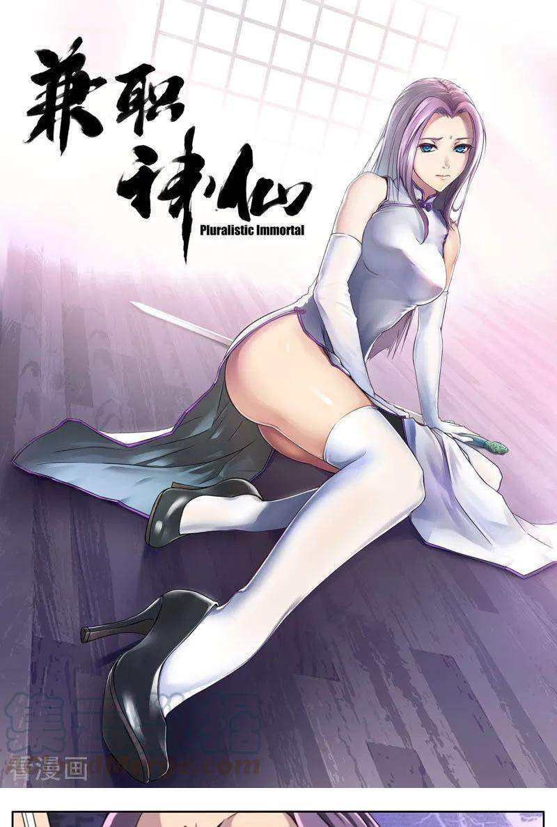 Pluralistic Immortal Chapter 89 - halaman 2