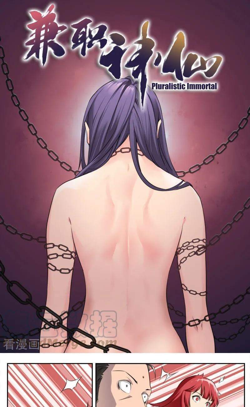 Pluralistic Immortal Chapter 92 - halaman 2