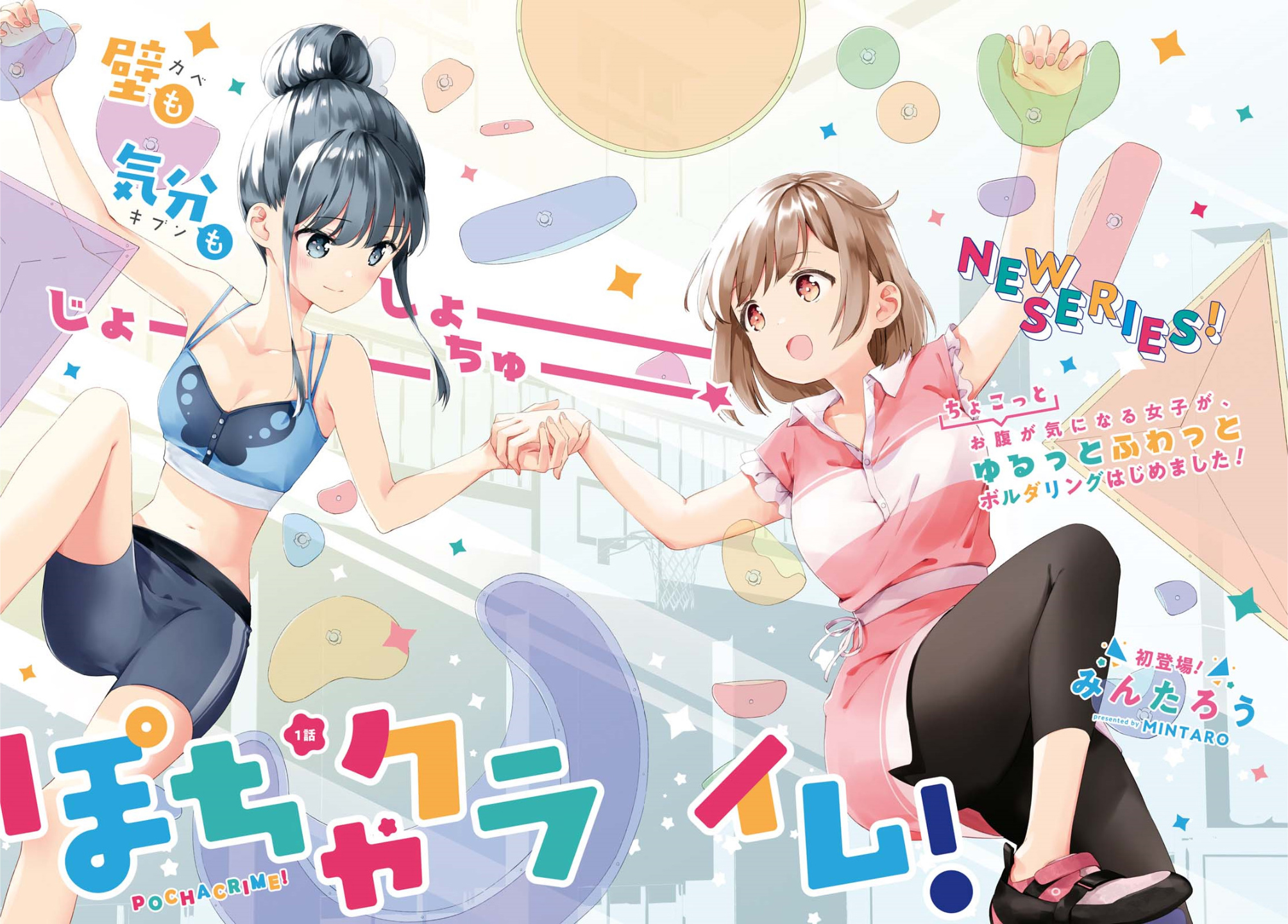 Pocha Climb! Chapter 1 - halaman 1