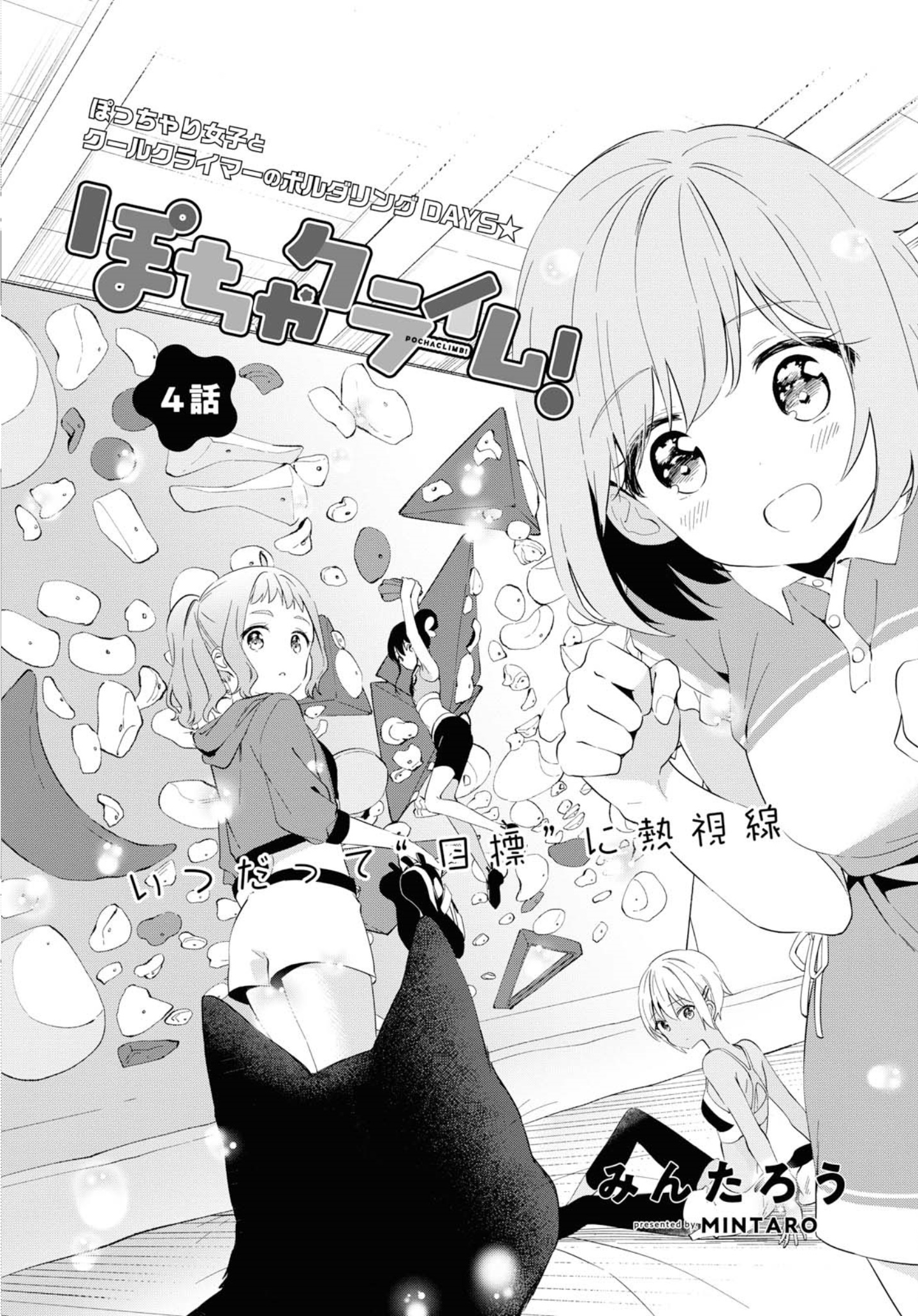 Pocha Climb! Chapter 4 - halaman 5