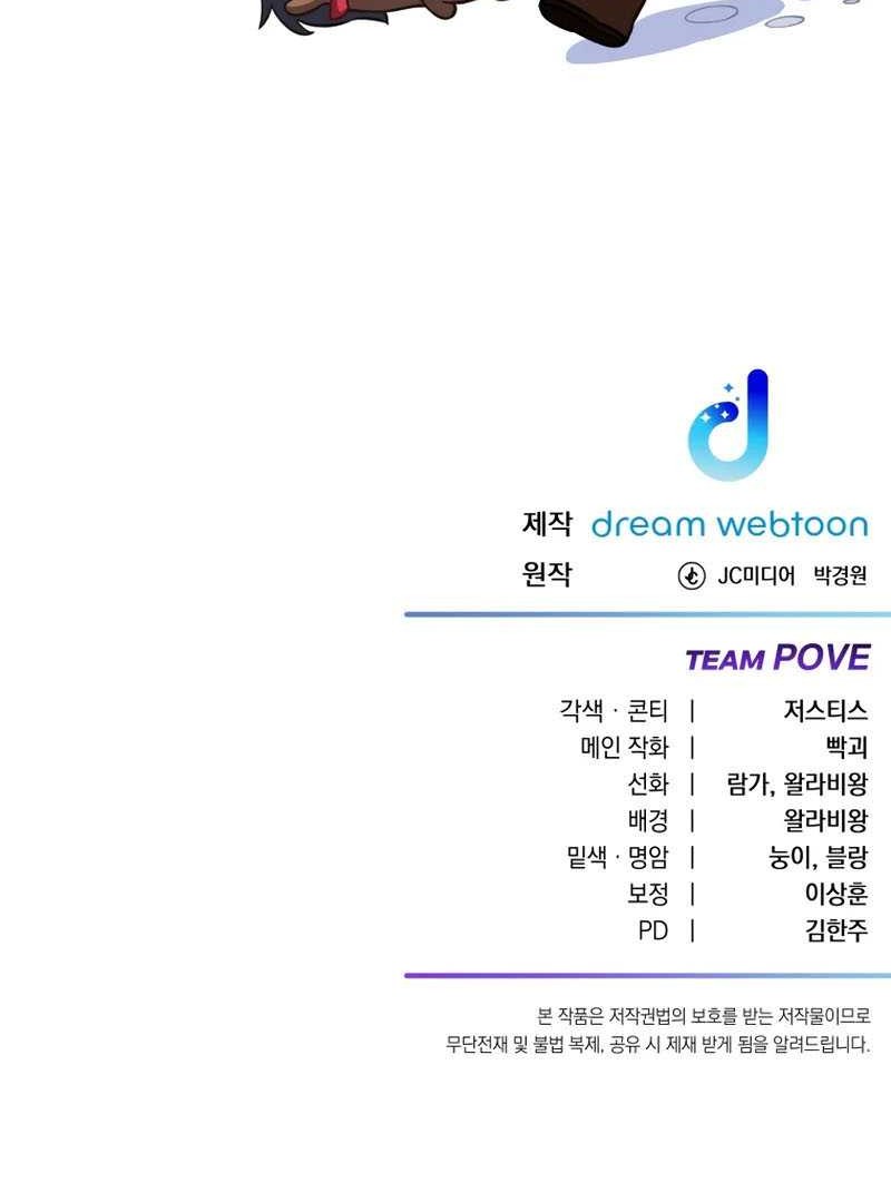 Poison-Eating Healer Chapter 23 - halaman 79