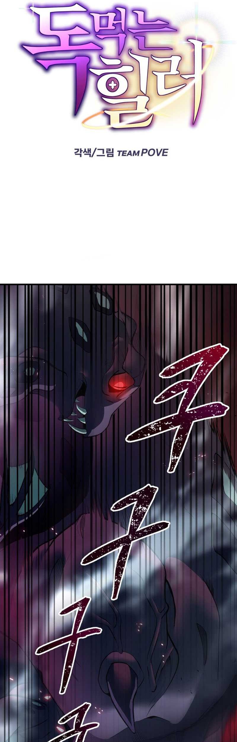 Poison-Eating Healer Chapter 3 - halaman 8