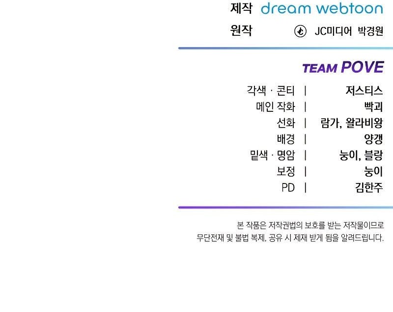 Poison-Eating Healer Chapter 37 - halaman 76