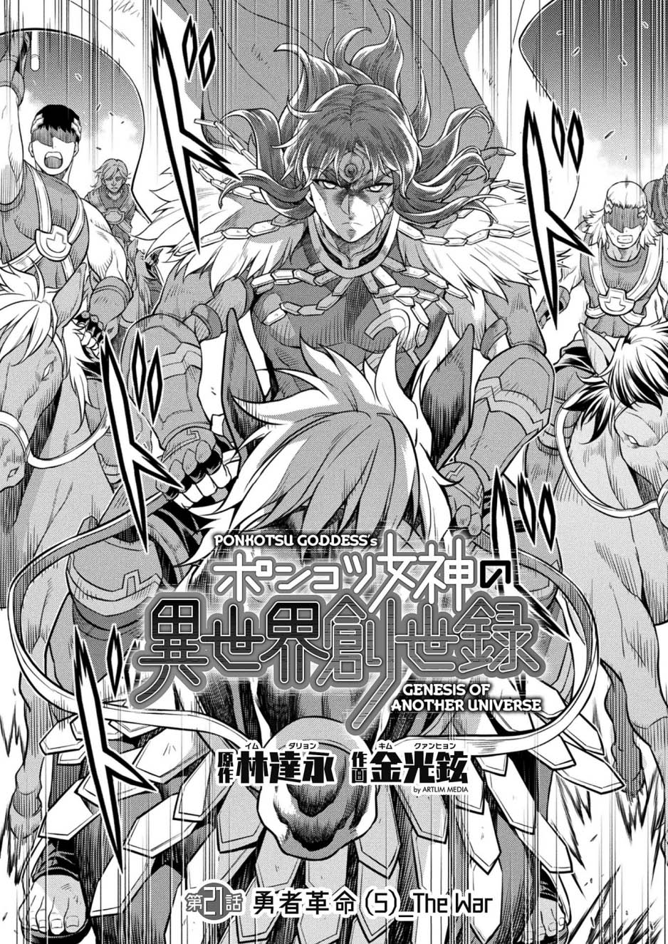 Ponkotsu Megami no Isekai Souseiroku Chapter 21 - halaman 3