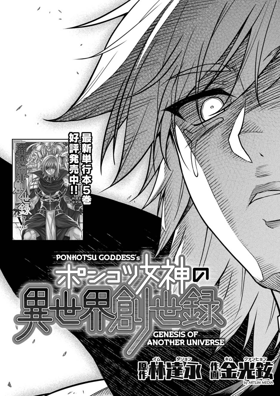 Ponkotsu Megami no Isekai Souseiroku Chapter 23 - halaman 5