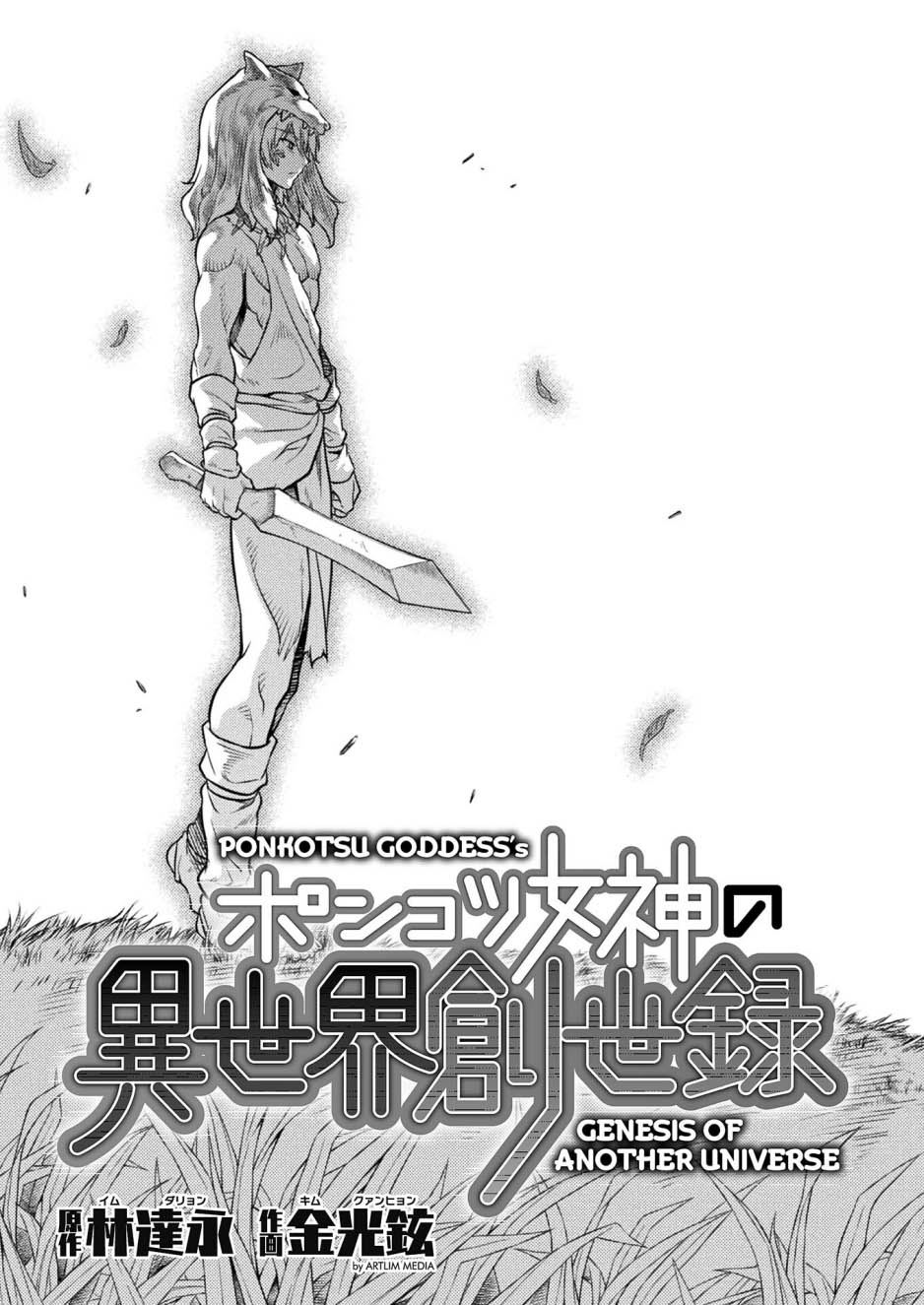 Ponkotsu Megami no Isekai Souseiroku Chapter 28 - halaman 11