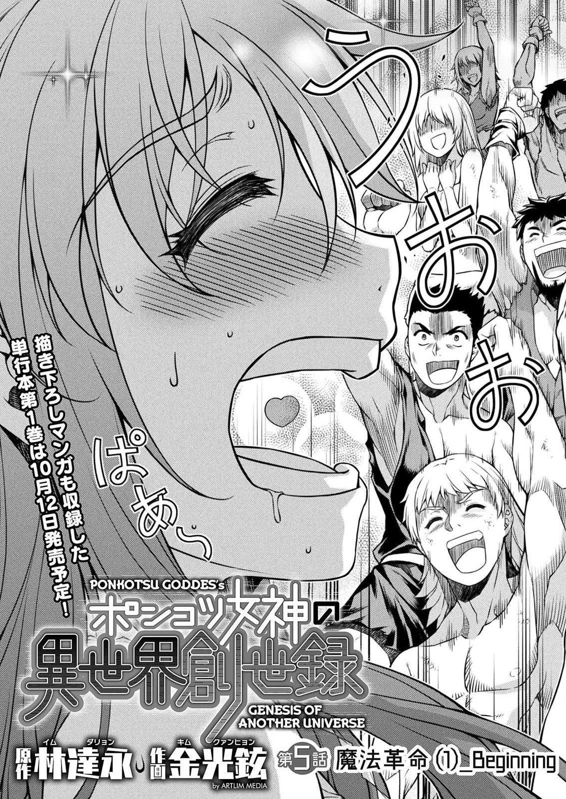 Ponkotsu Megami no Isekai Souseiroku Chapter 5 - halaman 5