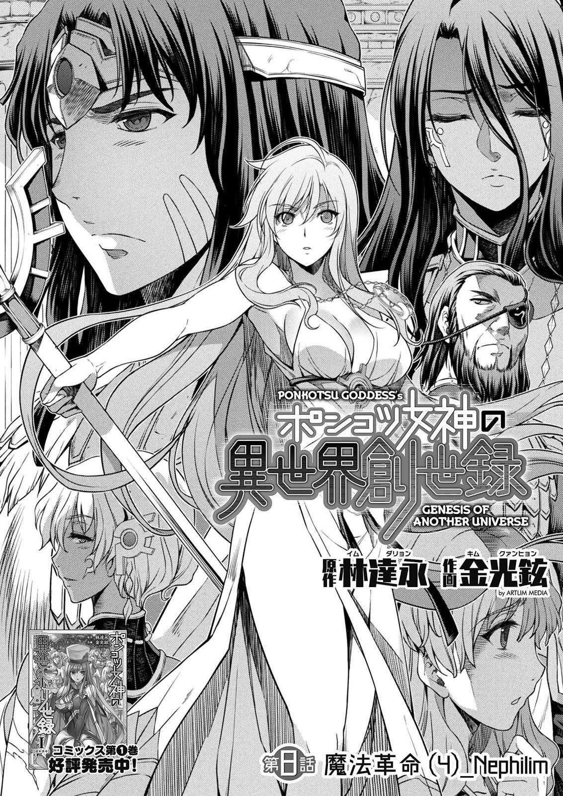 Ponkotsu Megami no Isekai Souseiroku Chapter 8 - halaman 6