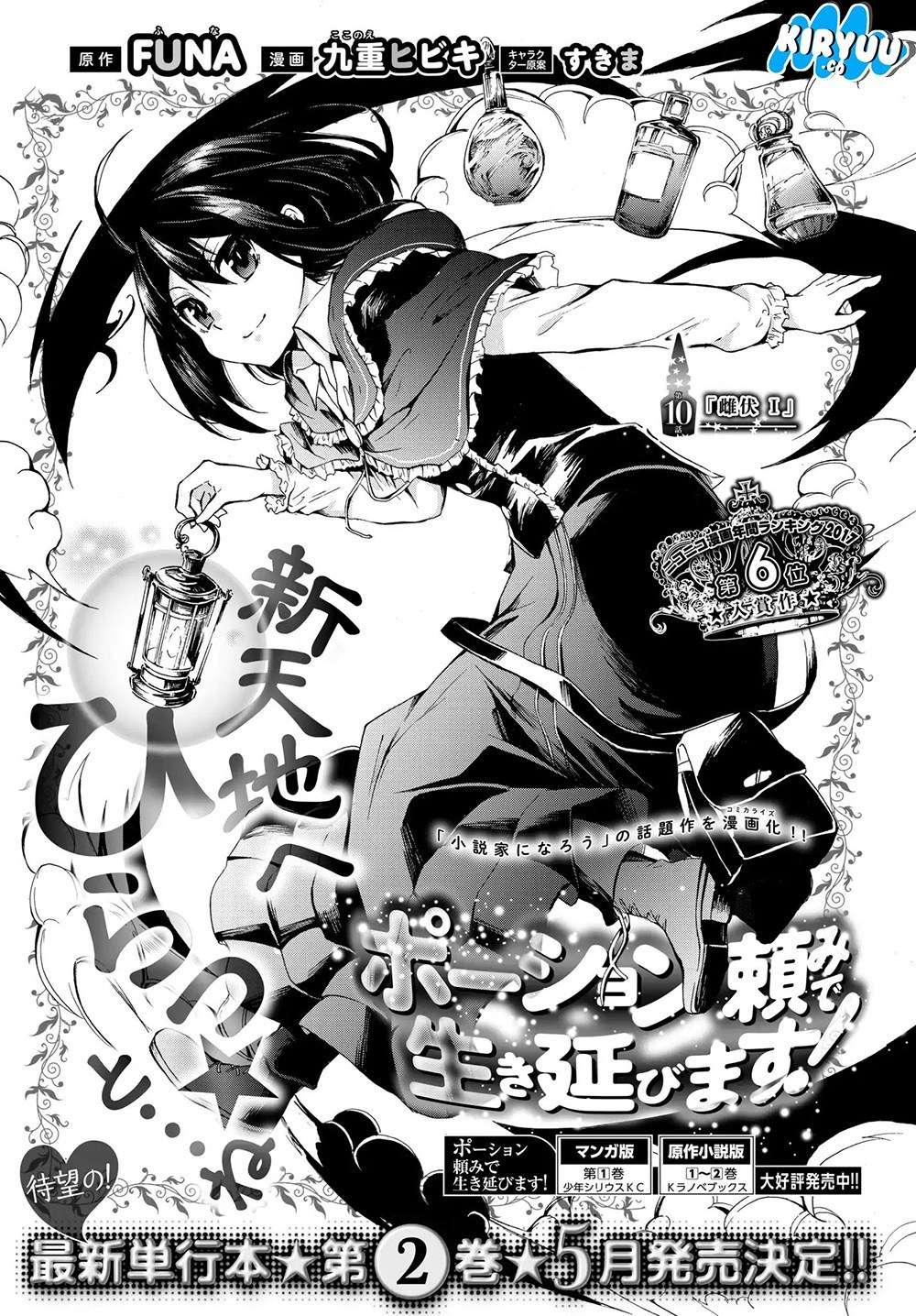 Potion-danomi de Ikinobimasu! Chapter 10.1 - halaman 3