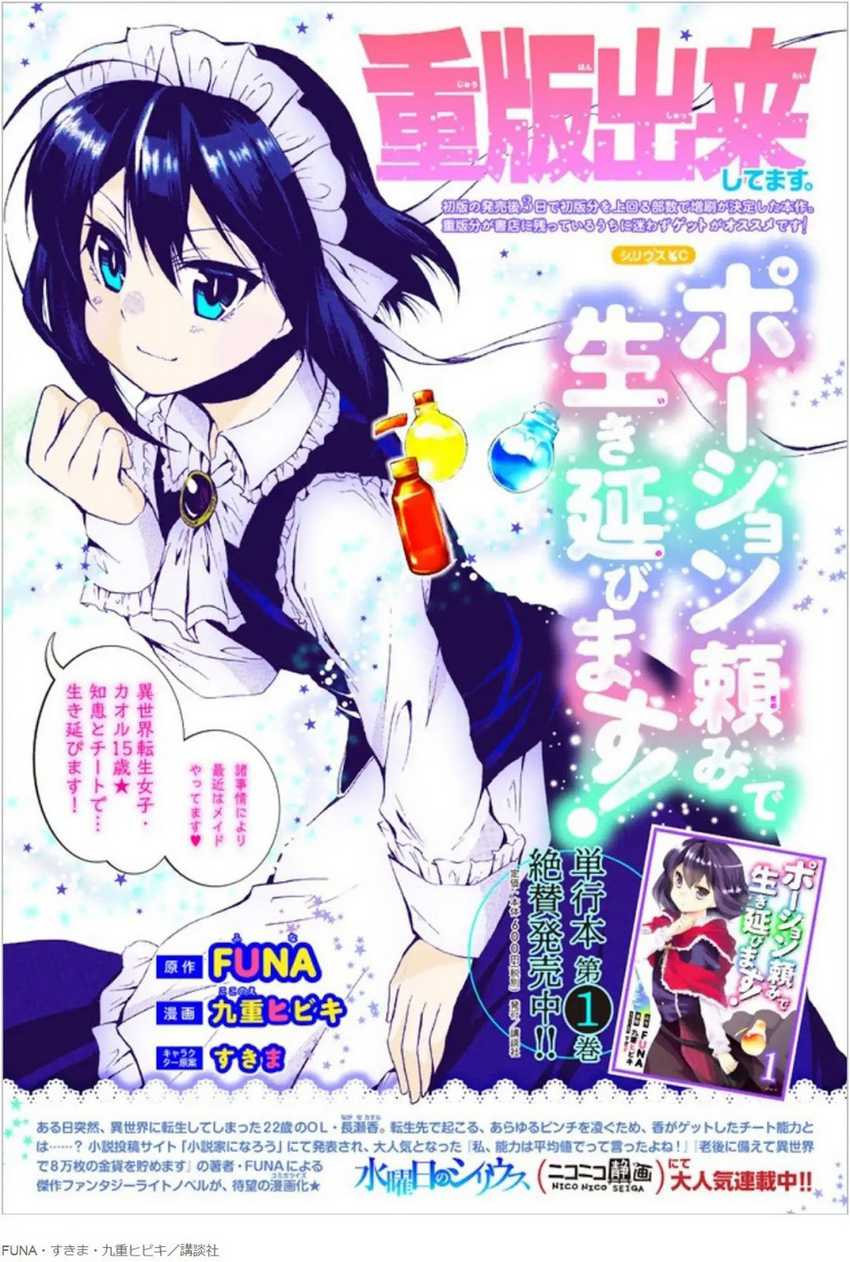 Potion-danomi de Ikinobimasu! Chapter 11.1 - halaman 16