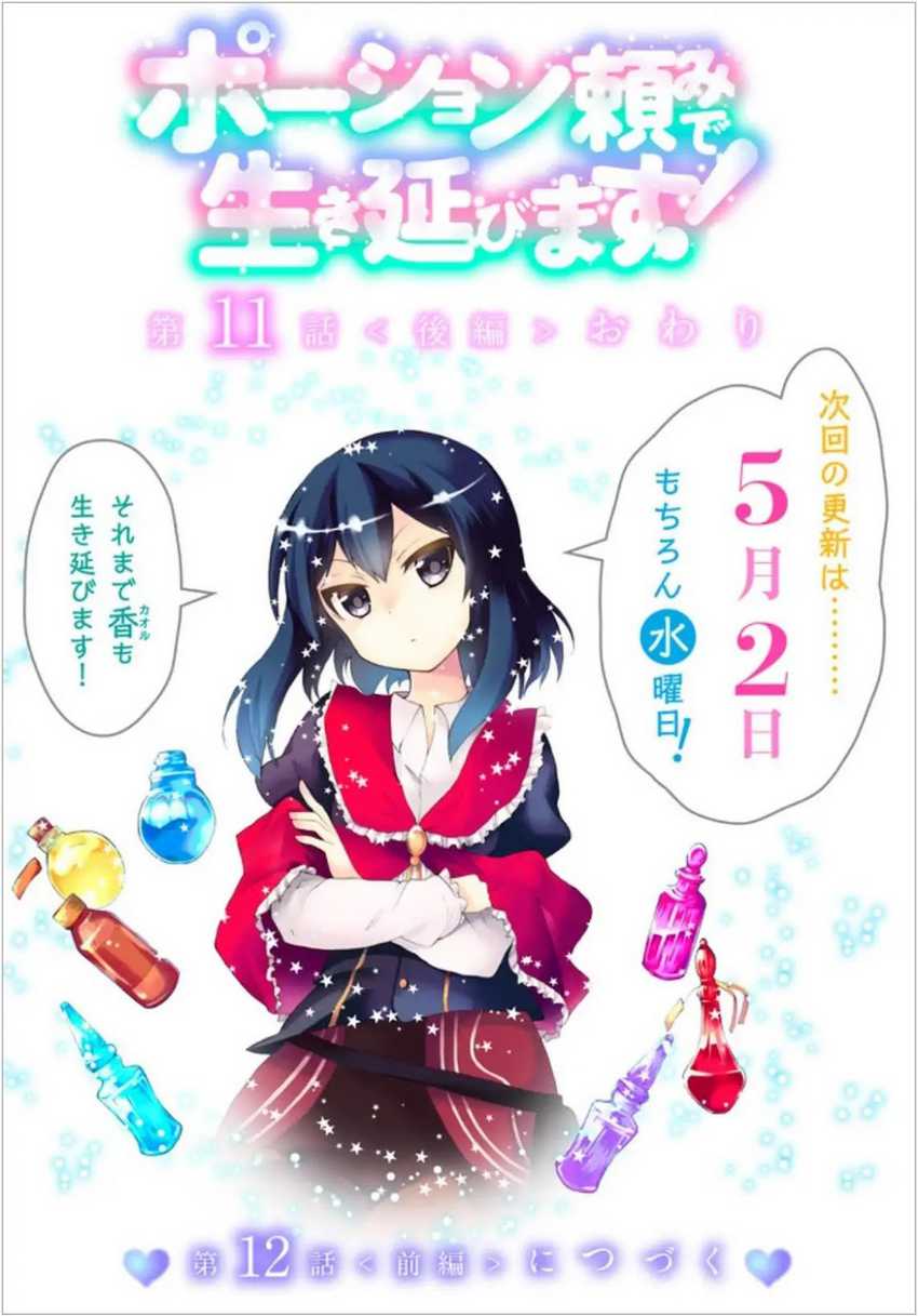 Potion-danomi de Ikinobimasu! Chapter 11.2 - halaman 18
