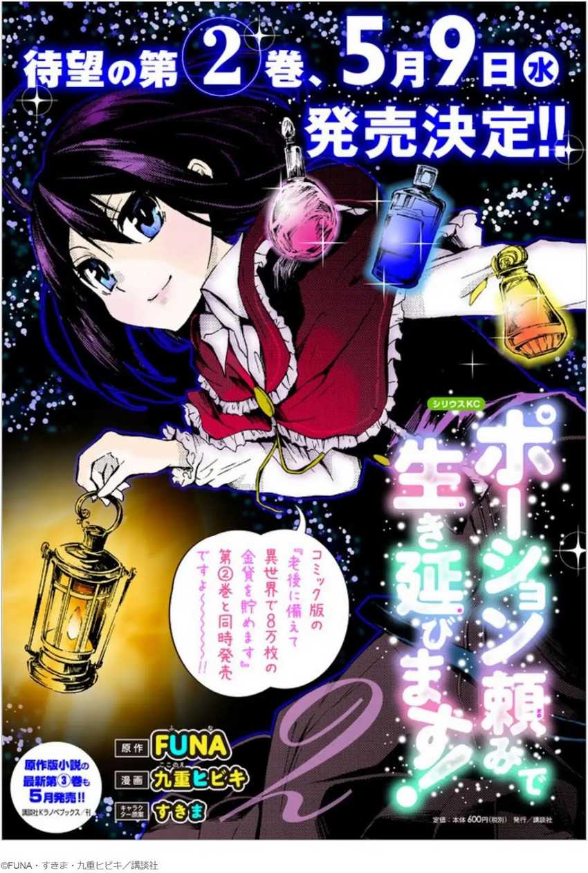 Potion-danomi de Ikinobimasu! Chapter 11.2 - halaman 19