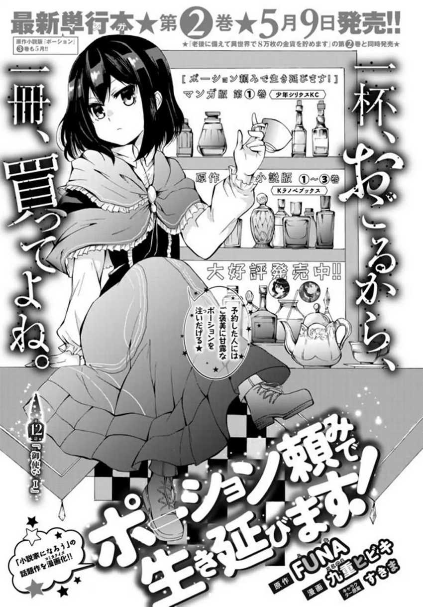 Potion-danomi de Ikinobimasu! Chapter 12.1 - halaman 3