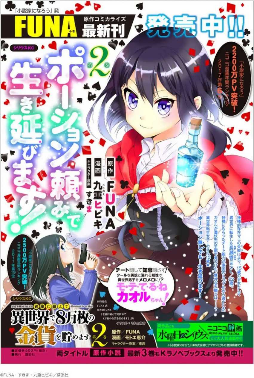 Potion-danomi de Ikinobimasu! Chapter 12.2 - halaman 20