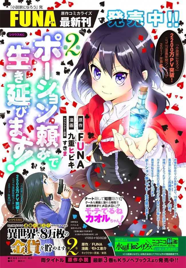 Potion-danomi de Ikinobimasu! Chapter 13.1 - halaman 20