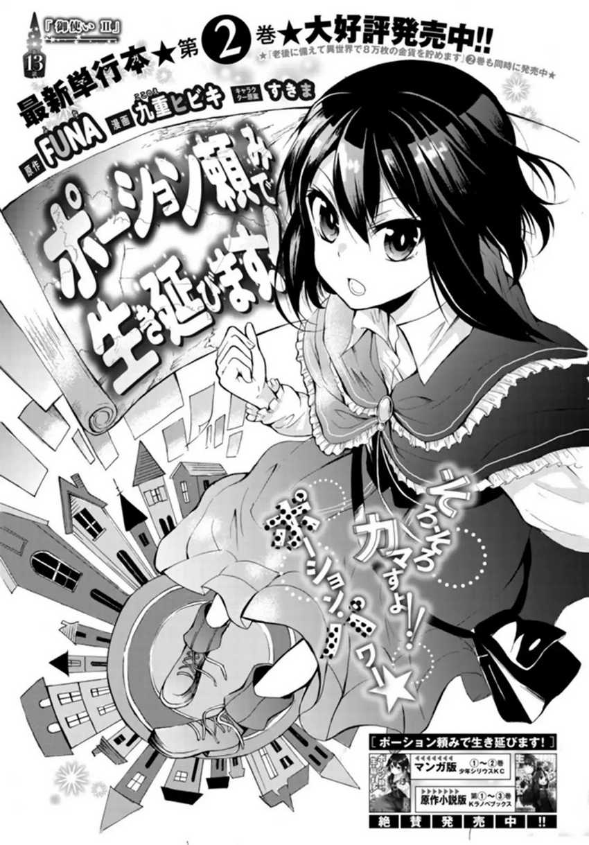 Potion-danomi de Ikinobimasu! Chapter 13.1 - halaman 3