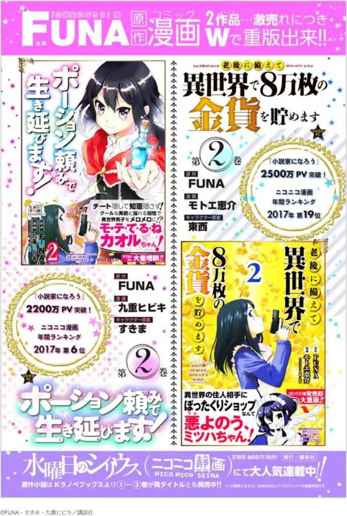 Potion-danomi de Ikinobimasu! Chapter 14.1 - halaman 20