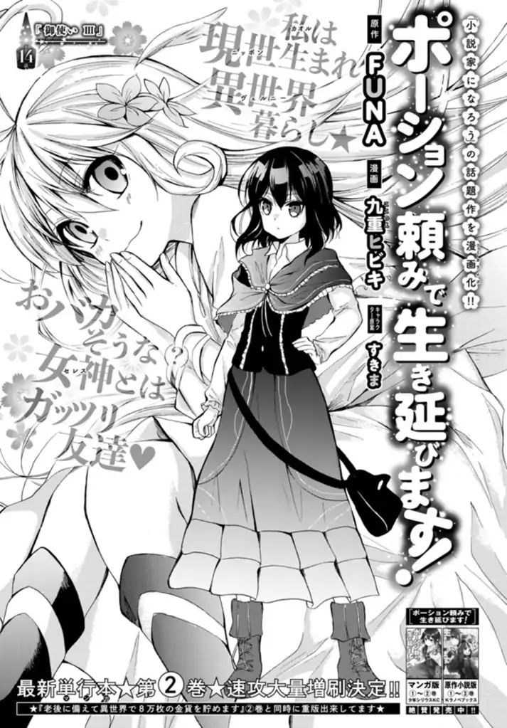 Potion-danomi de Ikinobimasu! Chapter 14.1 - halaman 3