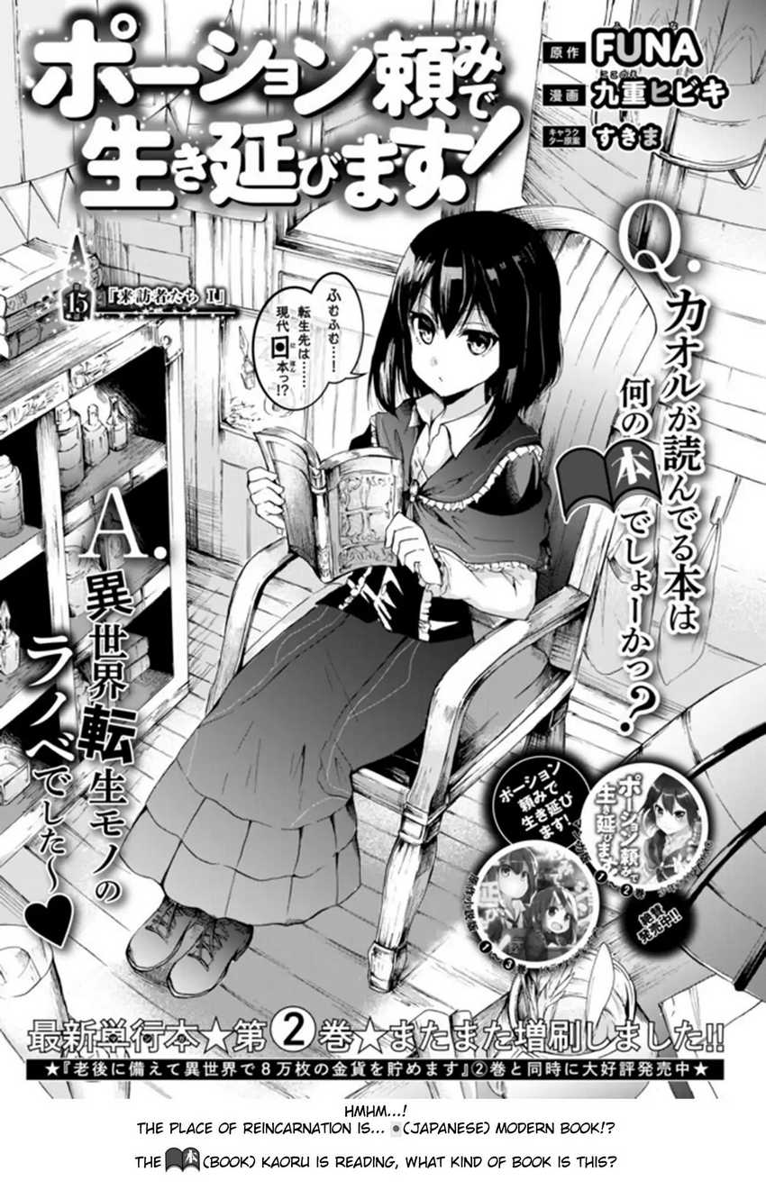 Potion-danomi de Ikinobimasu! Chapter 15.1 - halaman 3
