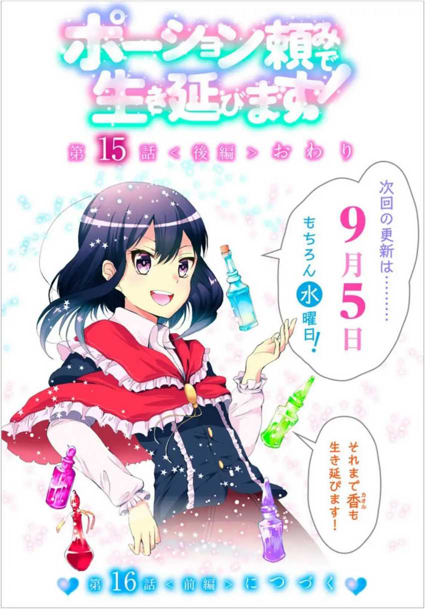 Potion-danomi de Ikinobimasu! Chapter 15.2 - halaman 19