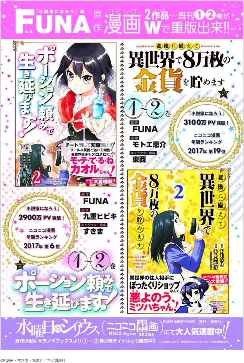 Potion-danomi de Ikinobimasu! Chapter 15.2 - halaman 20