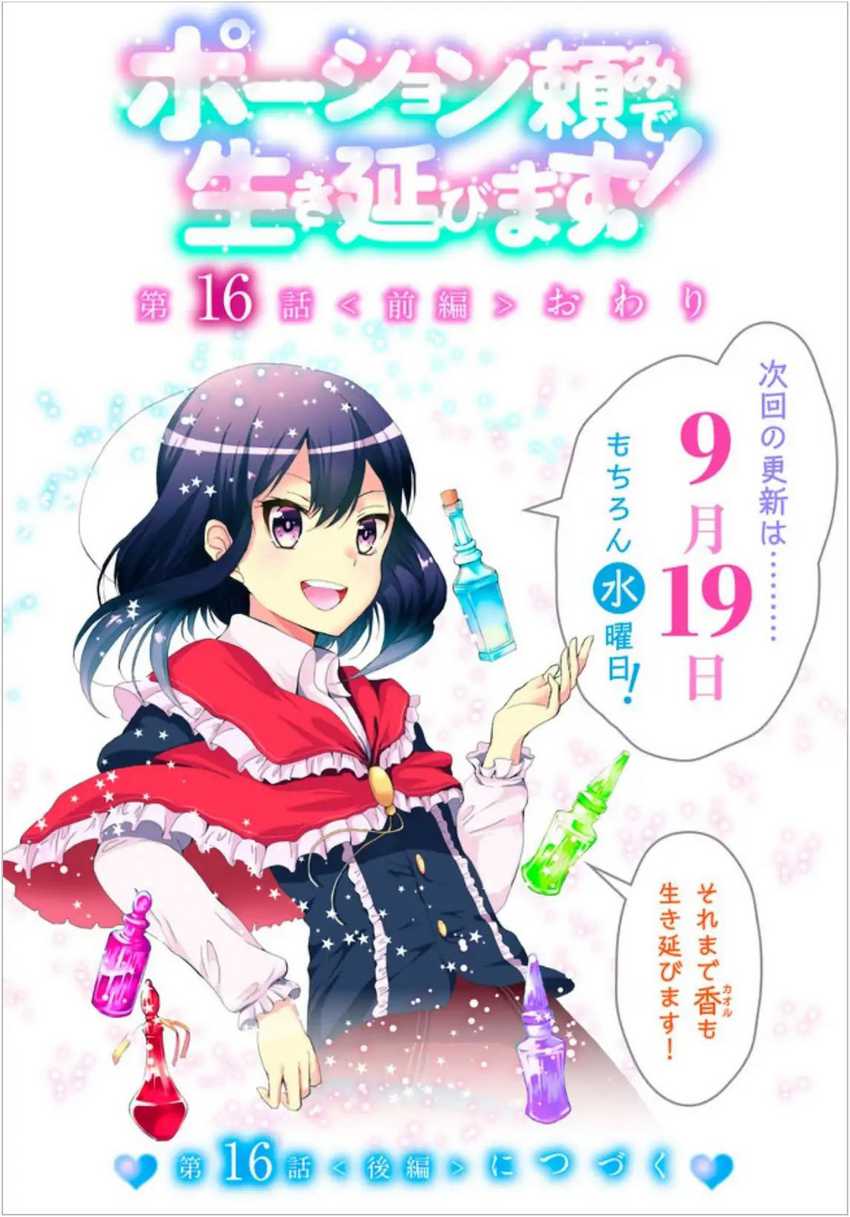 Potion-danomi de Ikinobimasu! Chapter 16.1 - halaman 19