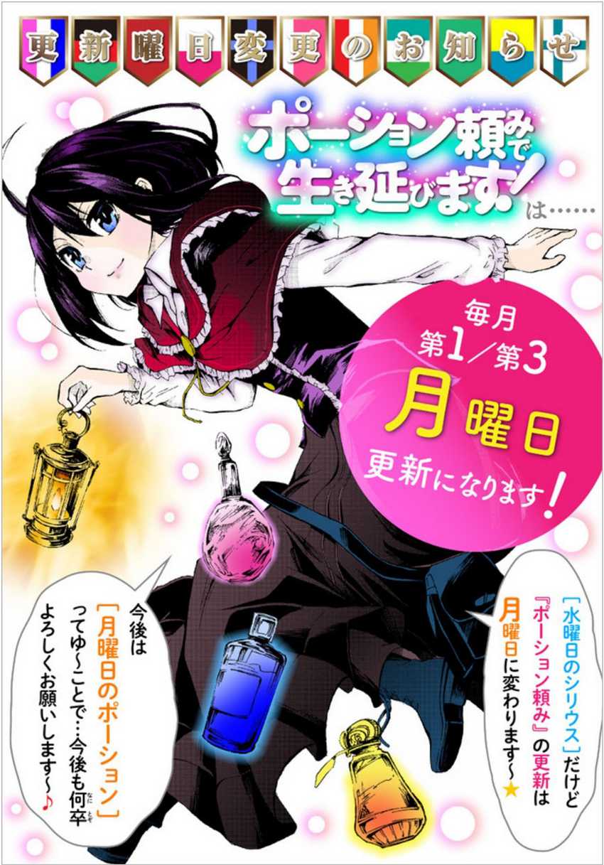 Potion-danomi de Ikinobimasu! Chapter 16.2 - halaman 18