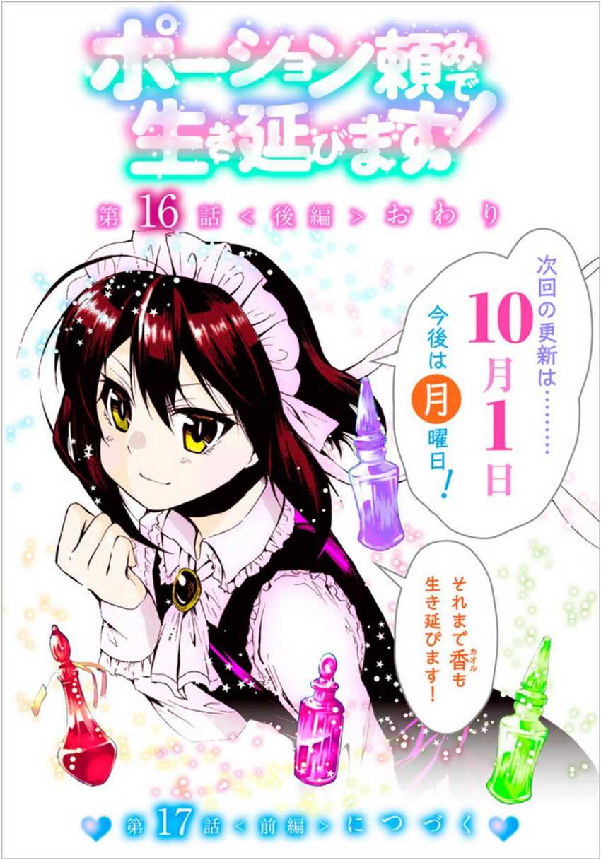 Potion-danomi de Ikinobimasu! Chapter 16.2 - halaman 19