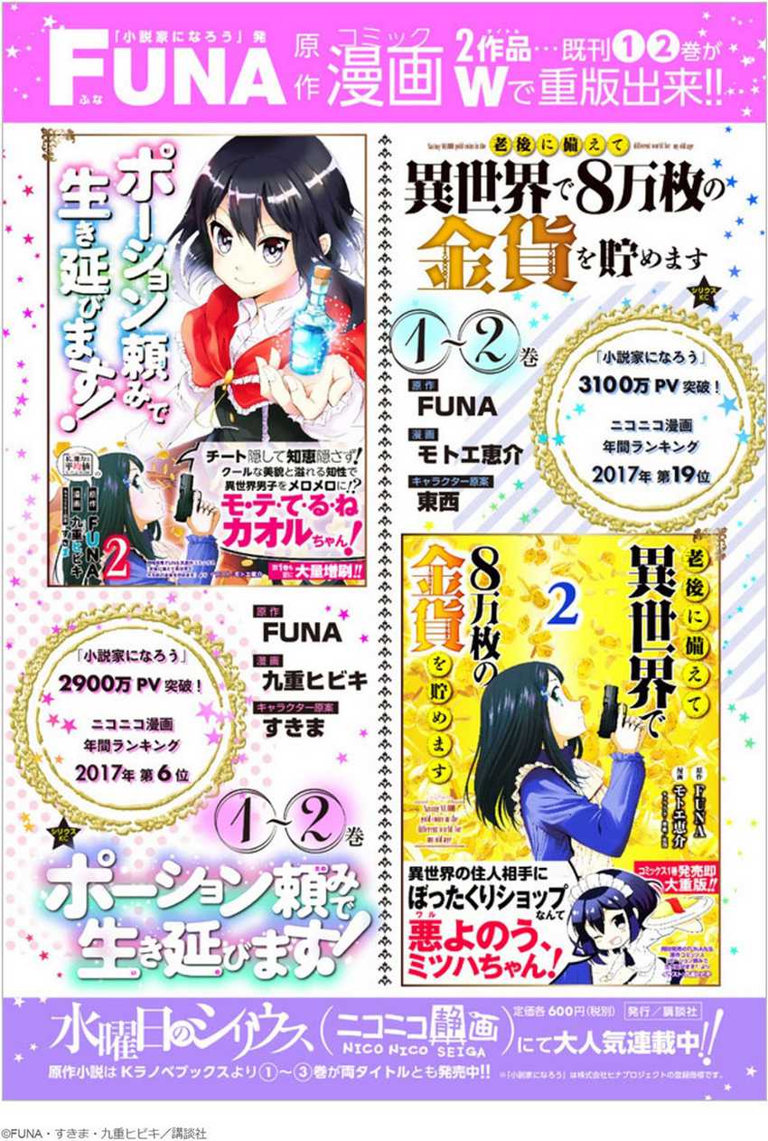 Potion-danomi de Ikinobimasu! Chapter 16.2 - halaman 20