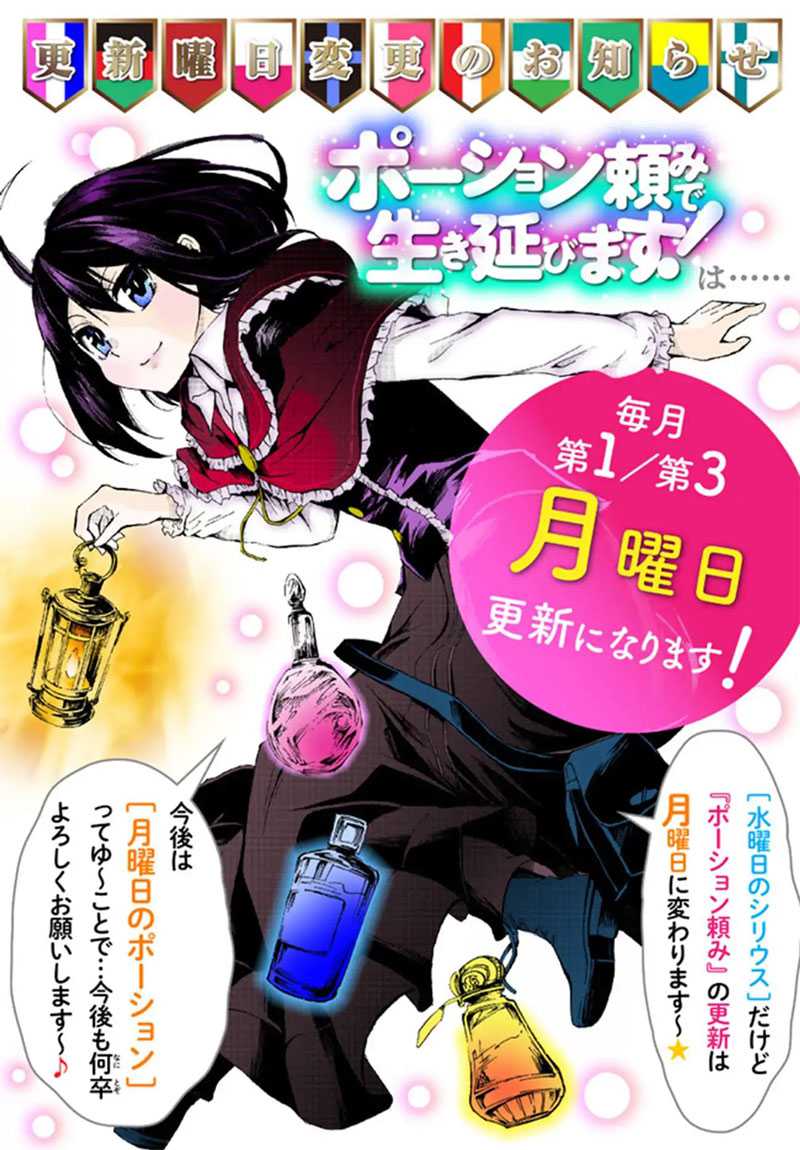 Potion-danomi de Ikinobimasu! Chapter 17.1 - halaman 20