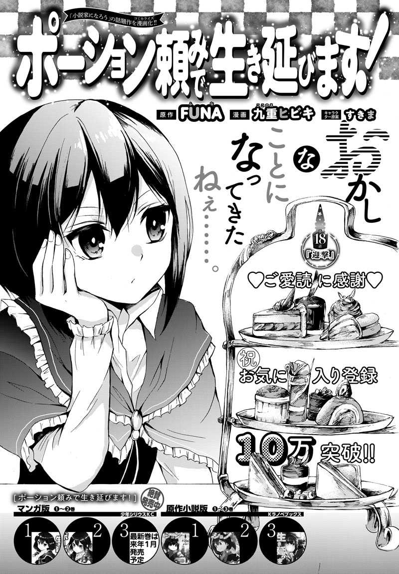 Potion-danomi de Ikinobimasu! Chapter 18 - halaman 3