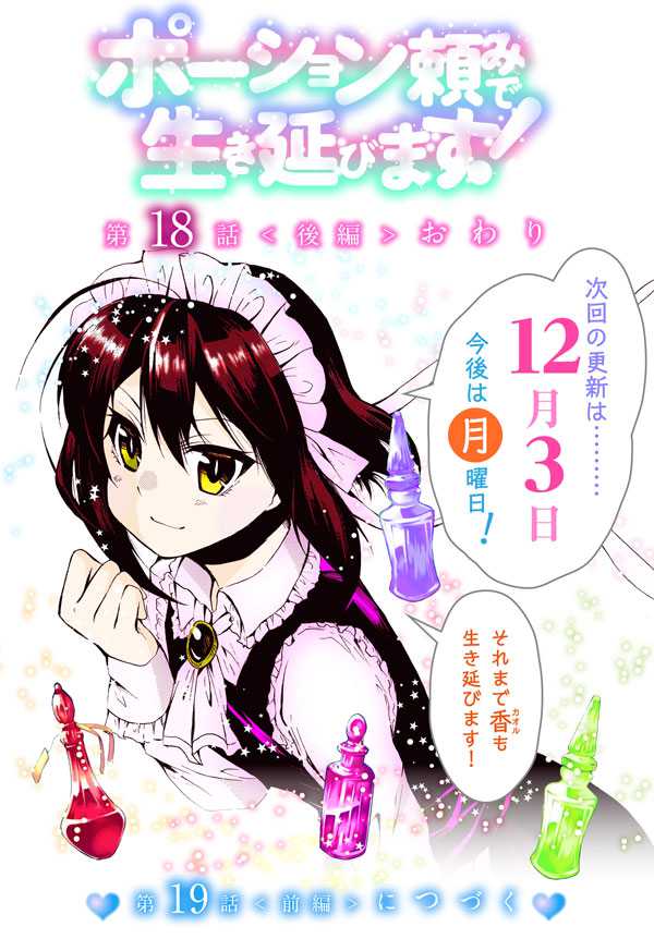 Potion-danomi de Ikinobimasu! Chapter 18 - halaman 37