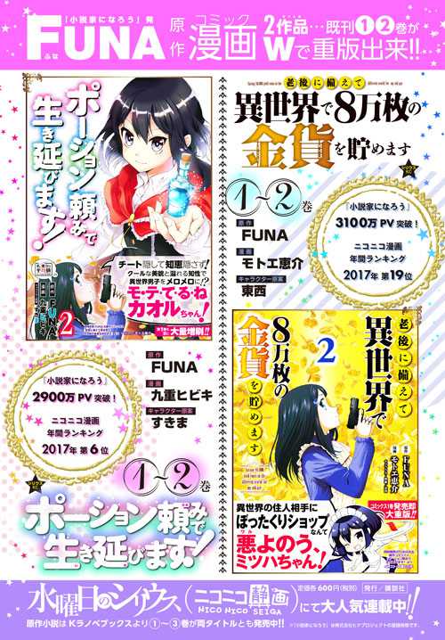 Potion-danomi de Ikinobimasu! Chapter 18 - halaman 39