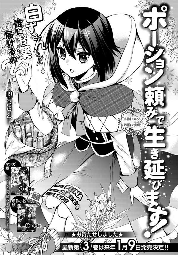 Potion-danomi de Ikinobimasu! Chapter 19 - halaman 3