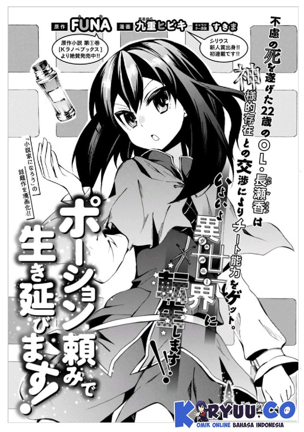 Potion-danomi de Ikinobimasu! Chapter 2.1 - halaman 2