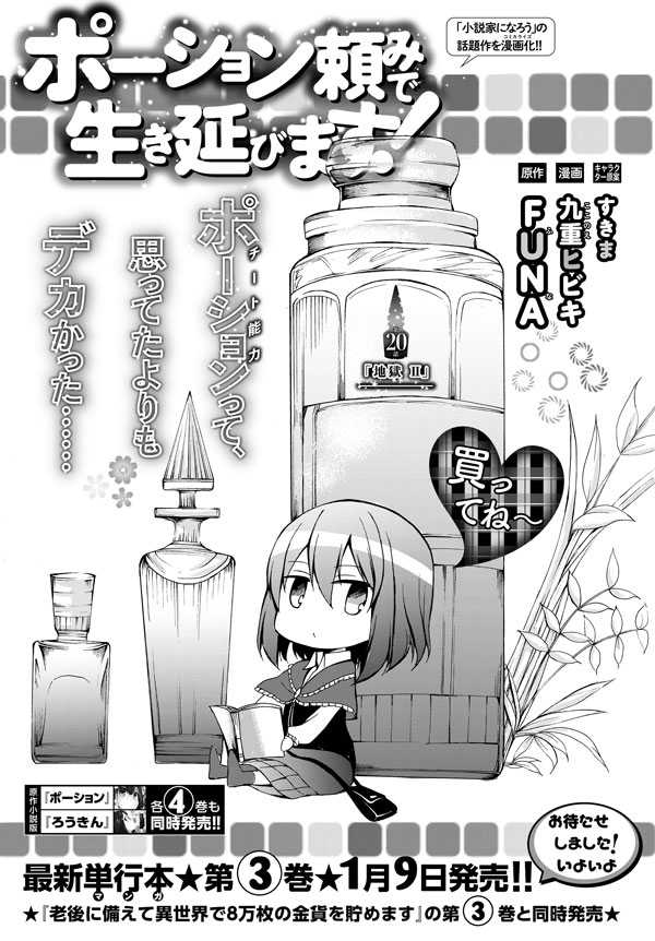 Potion-danomi de Ikinobimasu! Chapter 20 - halaman 3