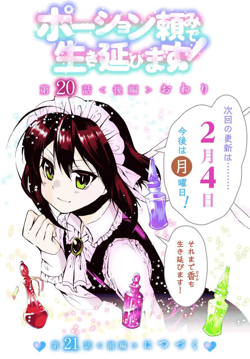 Potion-danomi de Ikinobimasu! Chapter 20 - halaman 33