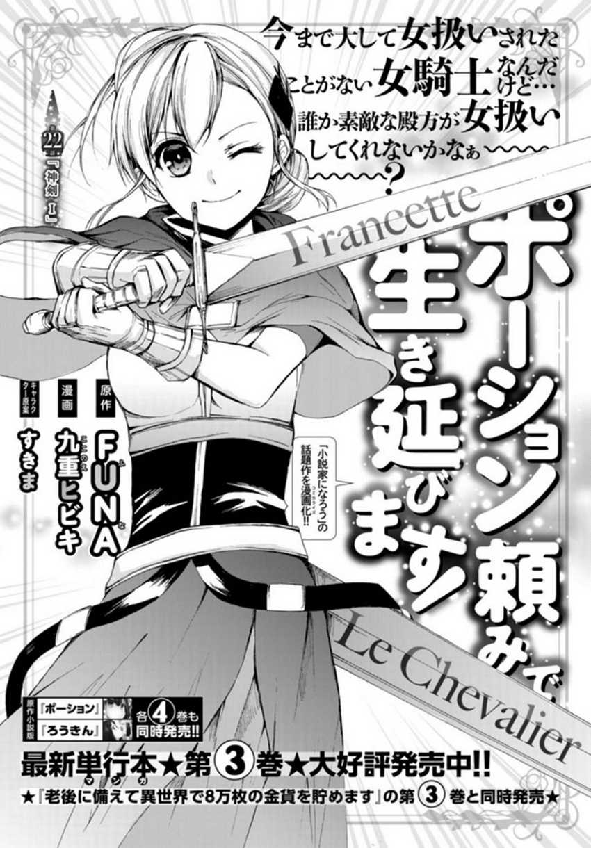 Potion-danomi de Ikinobimasu! Chapter 22 - halaman 3