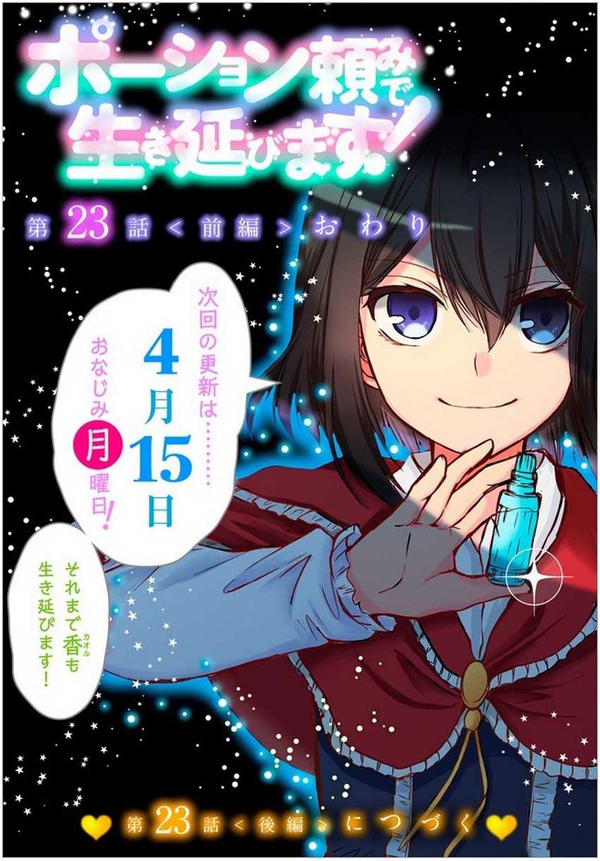 Potion-danomi de Ikinobimasu! Chapter 23.1 - halaman 22