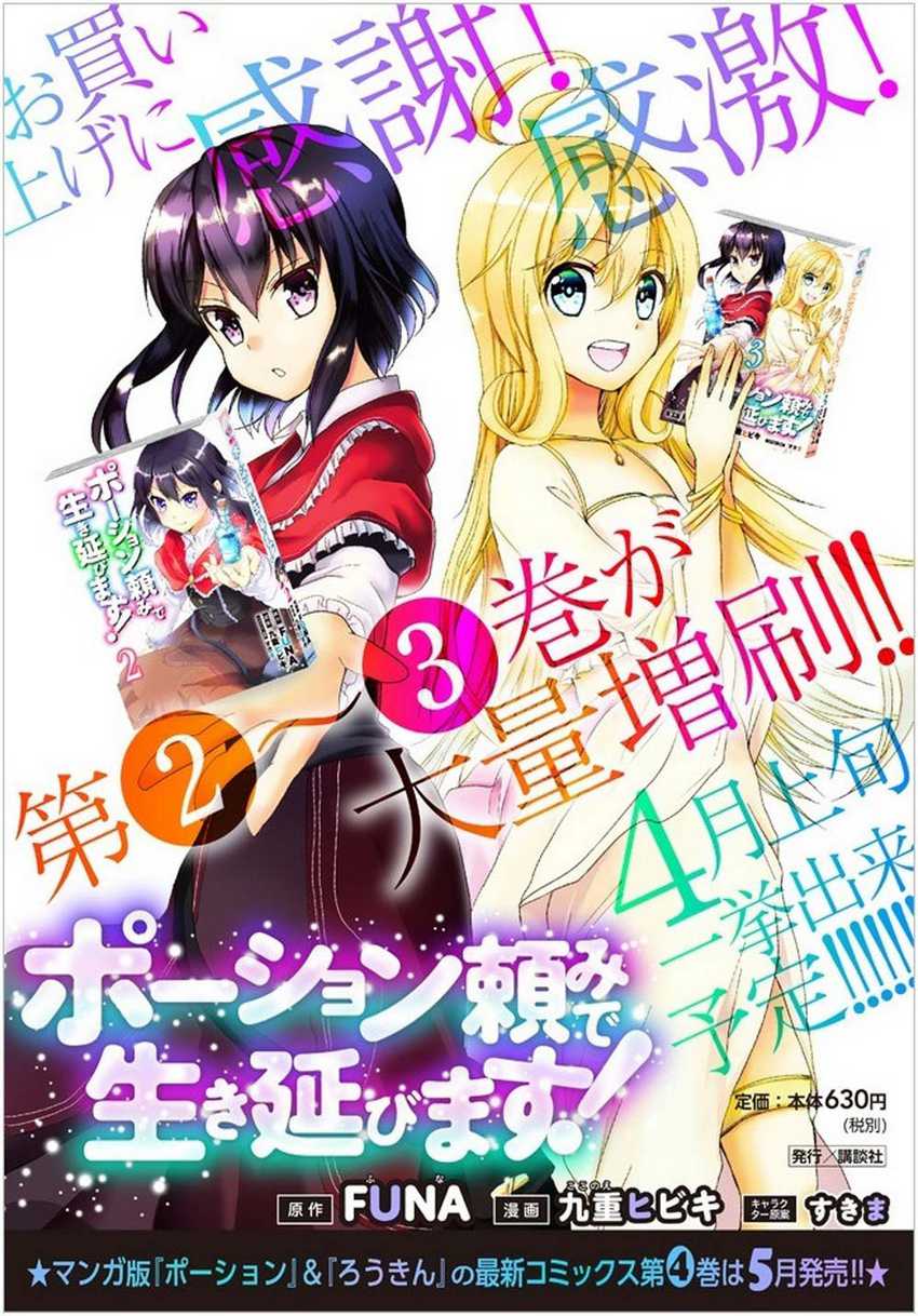 Potion-danomi de Ikinobimasu! Chapter 23.1 - halaman 23