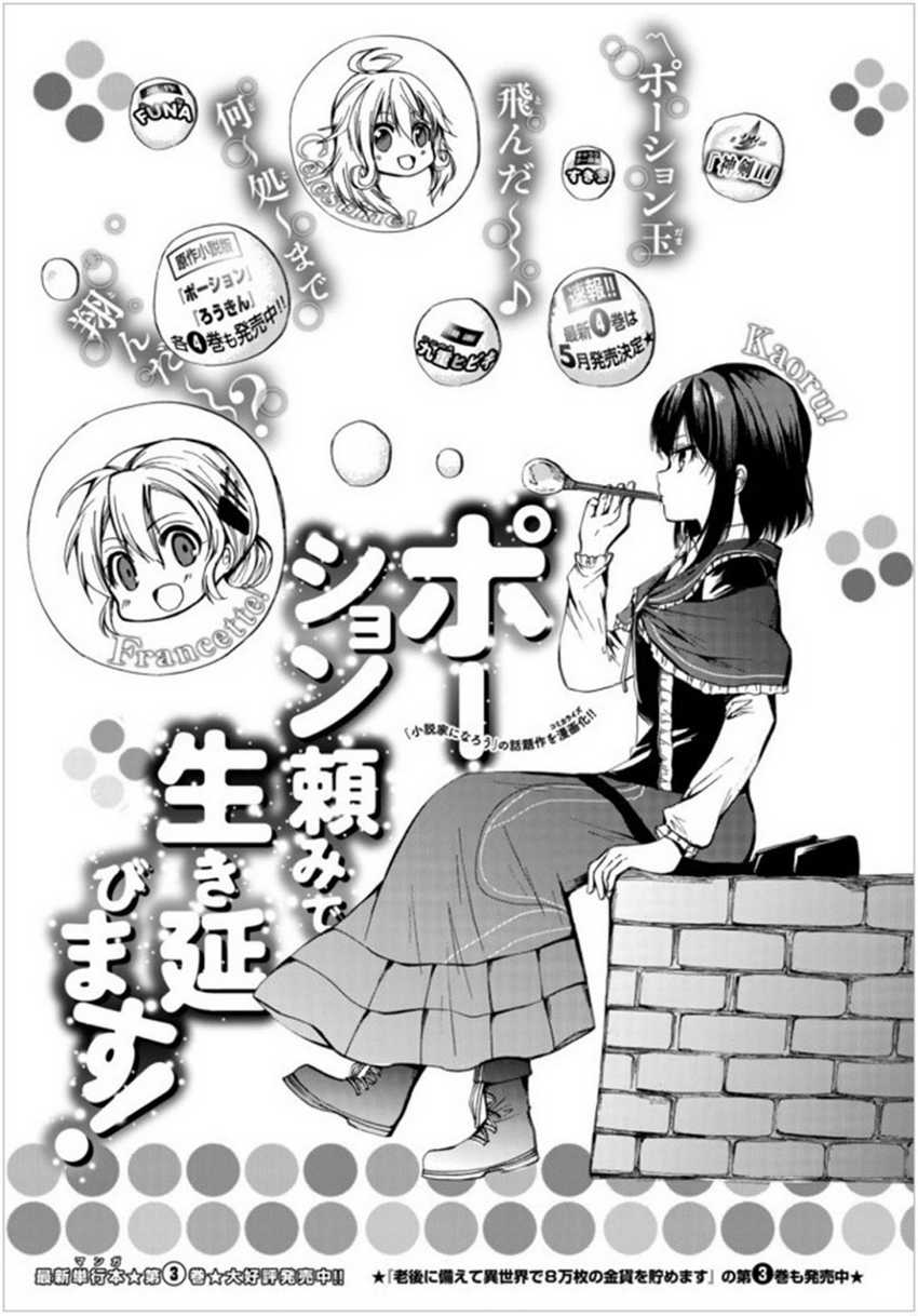 Potion-danomi de Ikinobimasu! Chapter 23.1 - halaman 3