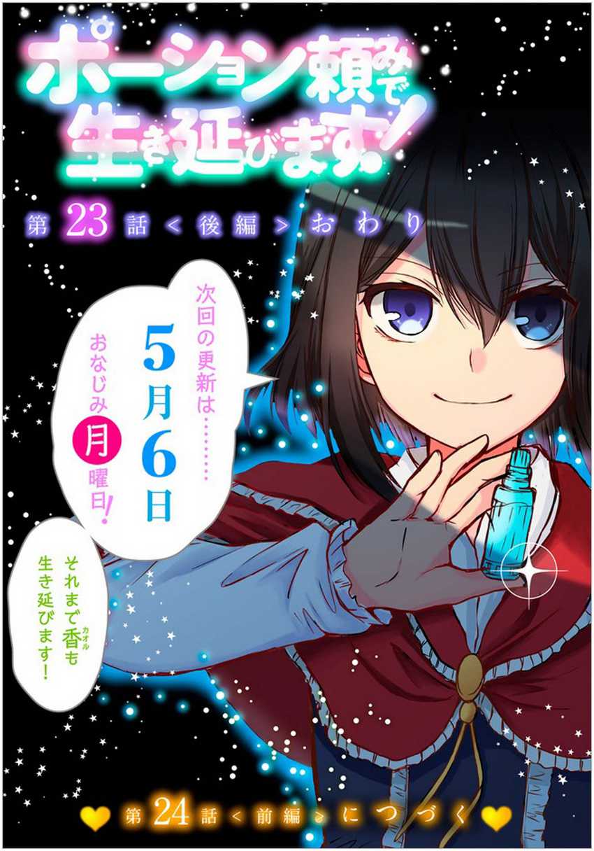 Potion-danomi de Ikinobimasu! Chapter 23.2 - halaman 18