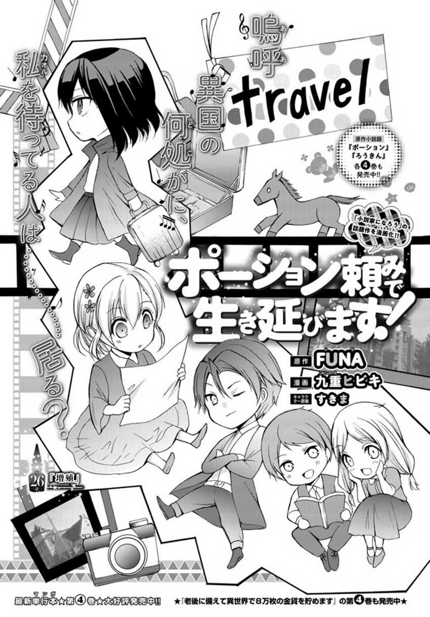 Potion-danomi de Ikinobimasu! Chapter 26 - halaman 4