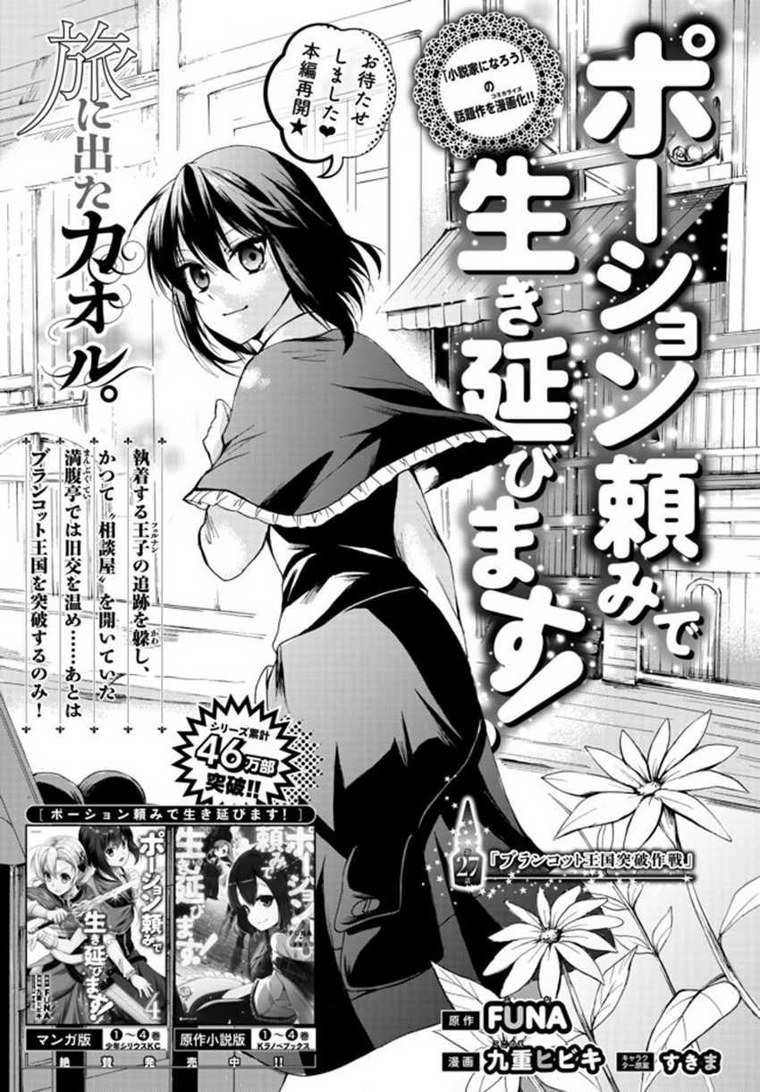 Potion-danomi de Ikinobimasu! Chapter 27 - halaman 4