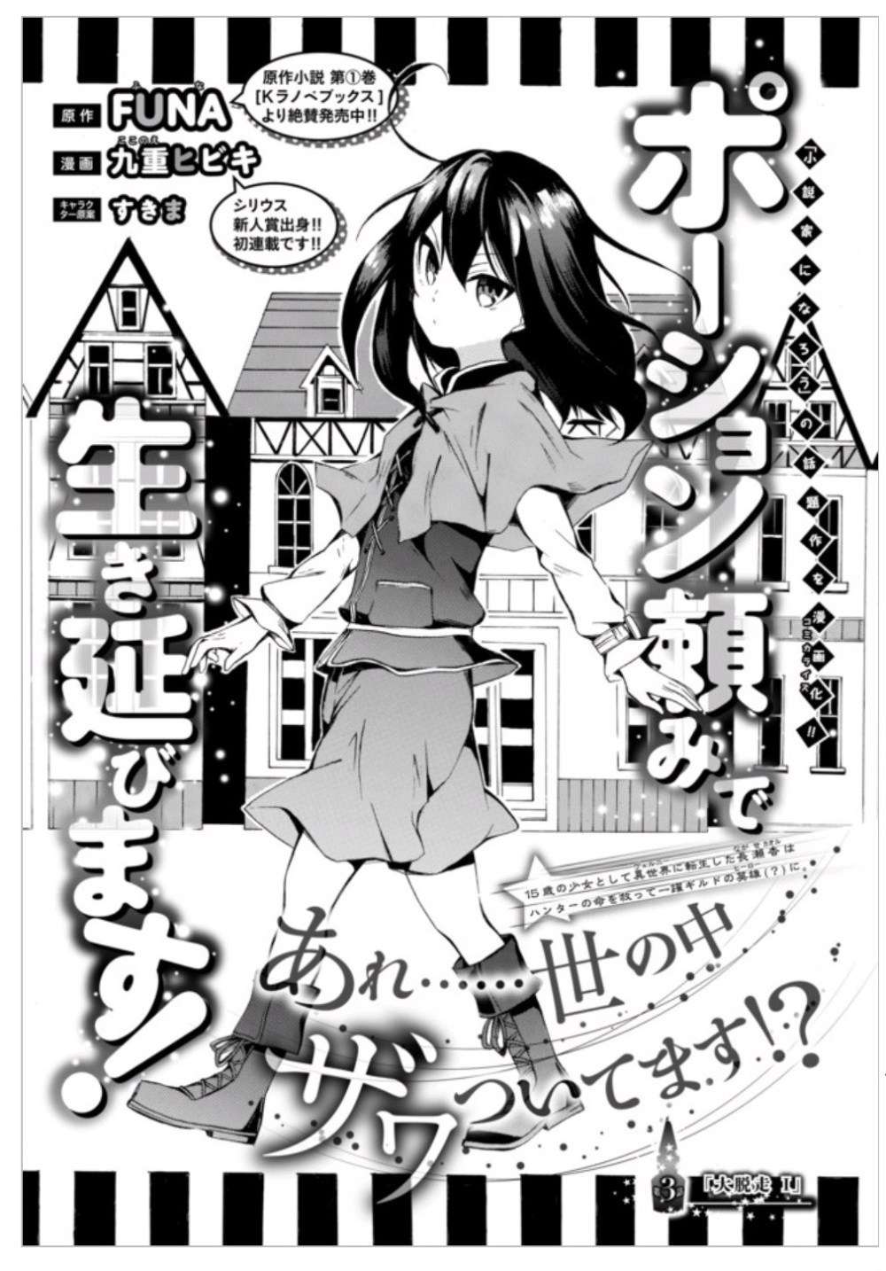 Potion-danomi de Ikinobimasu! Chapter 3.1 - halaman 3