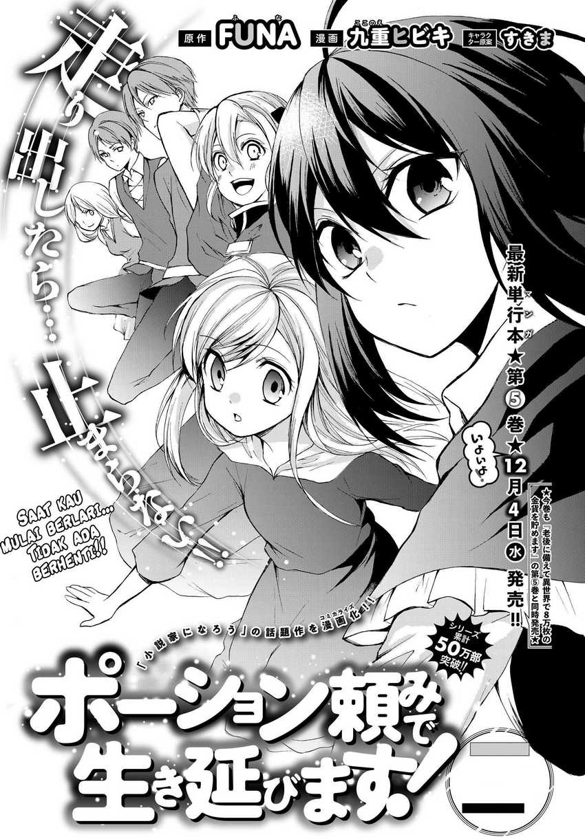 Potion-danomi de Ikinobimasu! Chapter 30.1 - halaman 4
