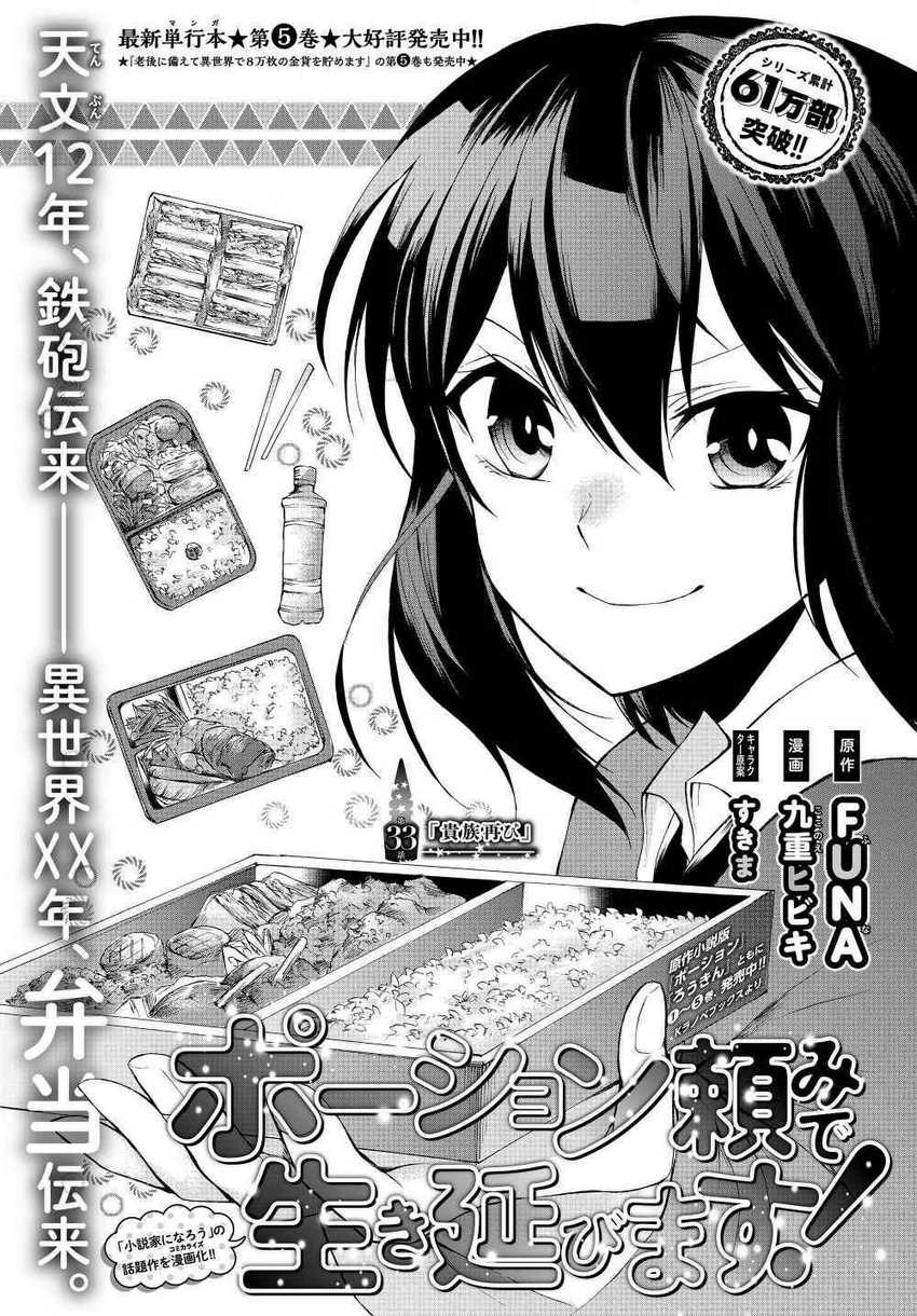 Potion-danomi de Ikinobimasu! Chapter 33.1 - halaman 2