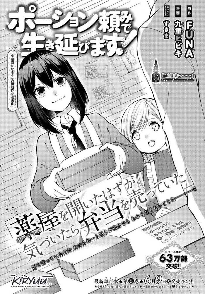 Potion-danomi de Ikinobimasu! Chapter 34.1 - halaman 4