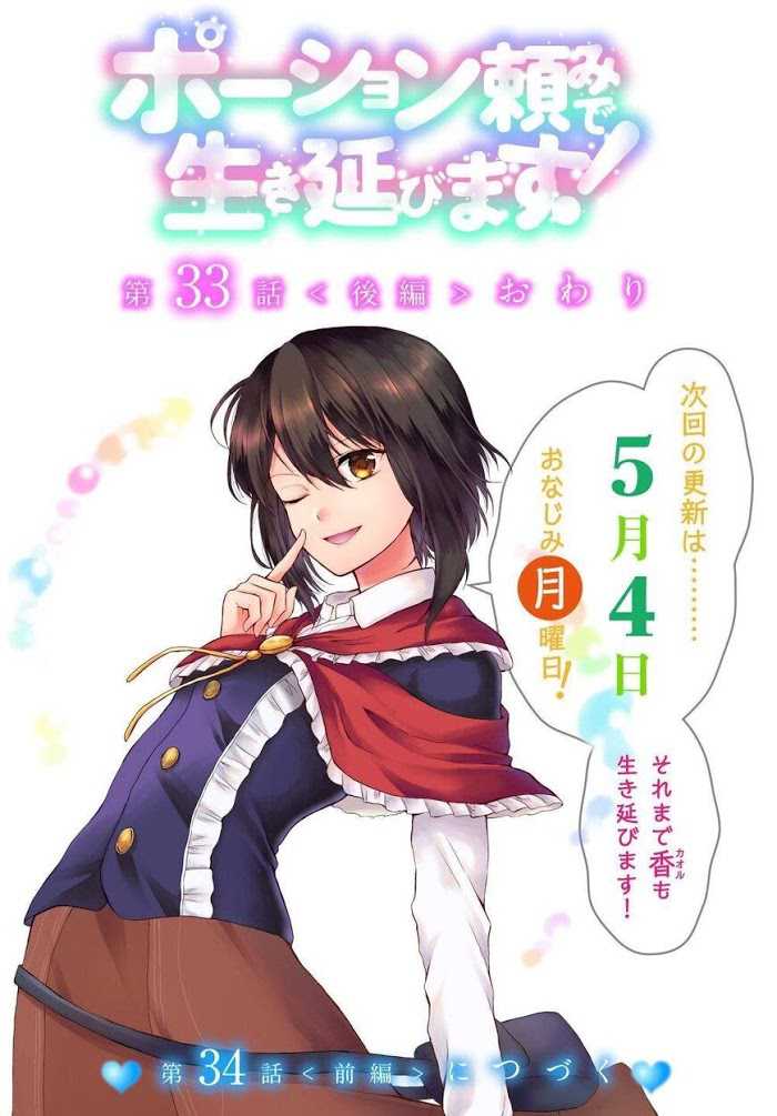 Potion-danomi de Ikinobimasu! Chapter 34.2 - halaman 16