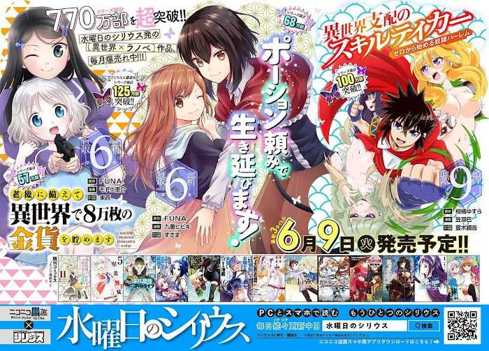 Potion-danomi de Ikinobimasu! Chapter 35.2 - halaman 18